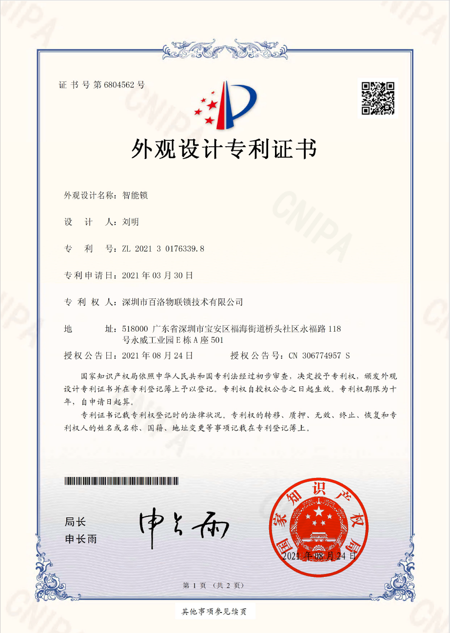 C3 Tuya Smart Chain Lock design patent certificate CN 306774957 S